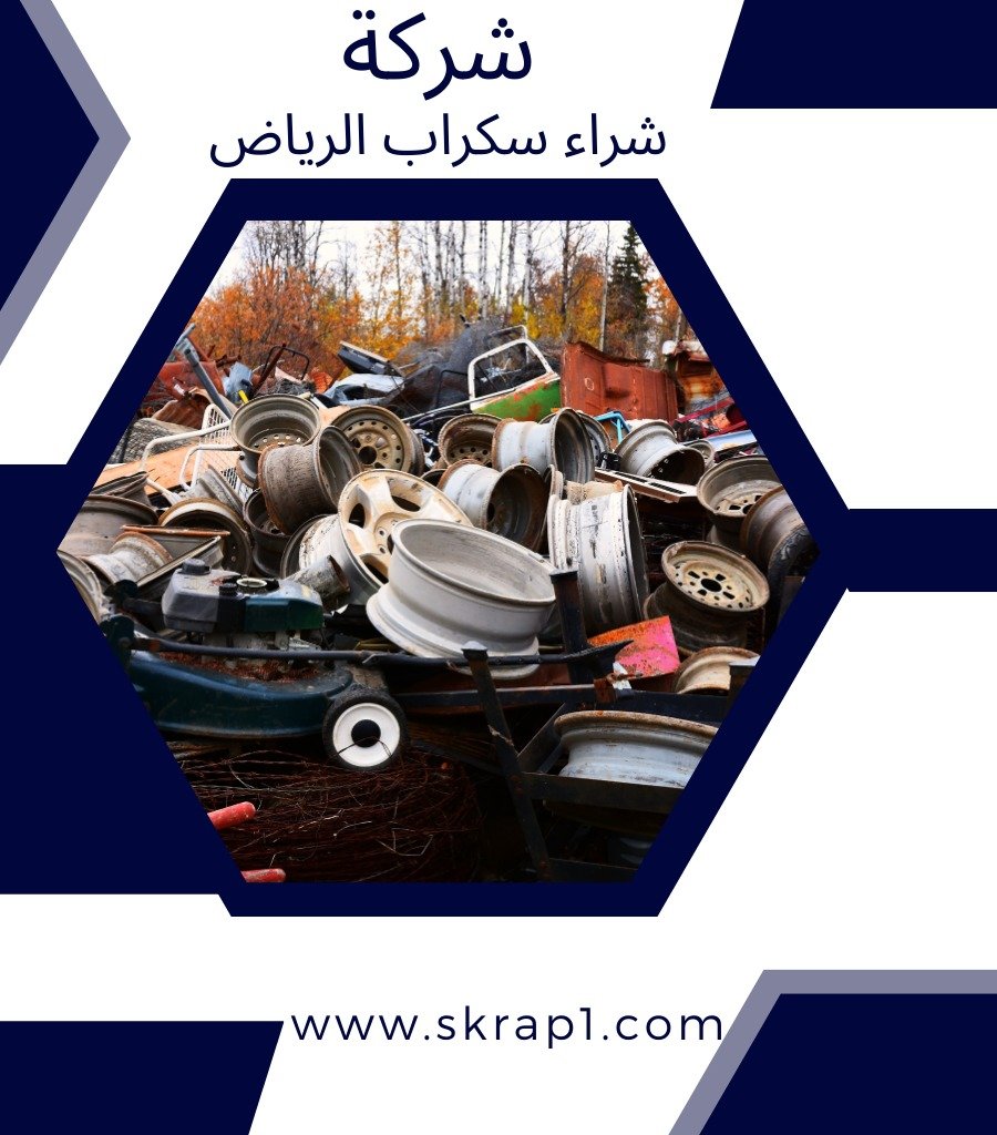 شراء السكراب فى الرياض