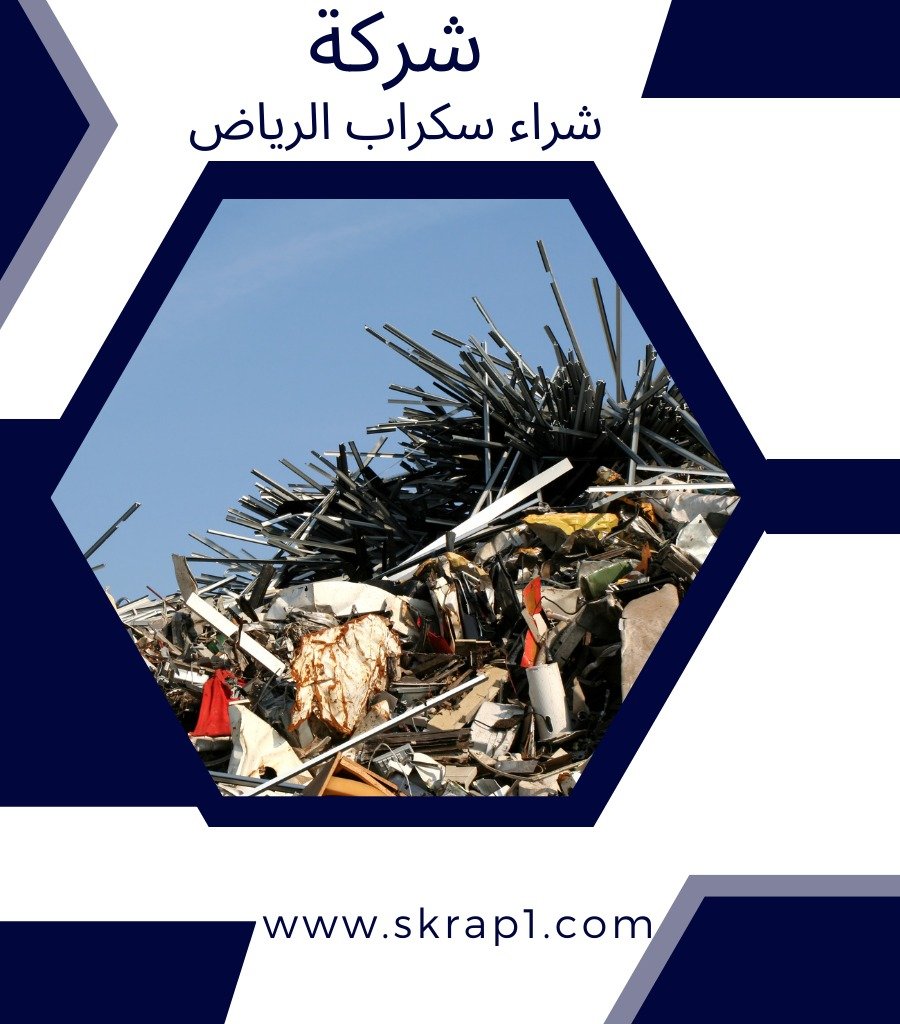 شراء سكراب بأغلي الأسعار
