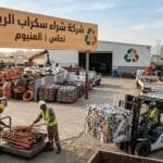 شراء سكراب الرياض نشتري السكراب بالرياض بأسعار ممتازة واستلام فوري